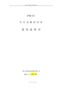 CNC-C1数控冲床使用说明书