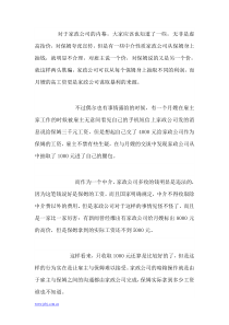 中介性质家政公司抽取保姆工资不合理