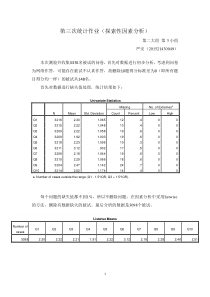 中介效应作业