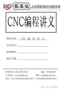 CNC数控编程培训学校讲义