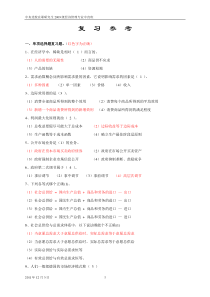 中共中央党校在职研究生经济学(经济管理)专业毕业综合考试复习资料(]