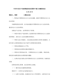 中共中央关于全面推进依法治国若干重大问题的决定(11月25日-11月27日)