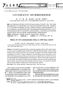 CAN时滞对汽车ABS模糊控制的影响