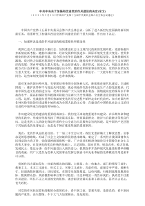 中共中央关于加强和改进党的作风建设的决定