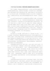 中共中央关于在全党深入开展党的群众路线教育实践活动的意见