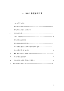 DA565数控系统调试培训（DOC48页）