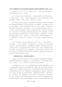 中共中央国务院关于加大改革创新力度加快农业现代化建设的若干意见