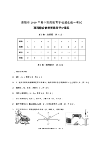 XXXXXXXX资阳市理科综合试题(物理化学生物)答案(分科)