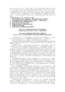 中共中央关于全面推进依法治国若干重大问题的决定全文-3-11-14