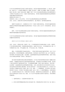 中共中央纪律检查委员会党政干部因引进资金项目按当地政府政策获取