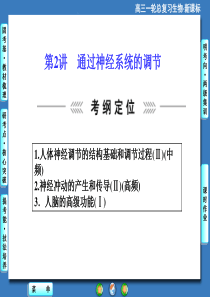 XXXX《课堂新坐标》高考生物一轮复习配套课件：人教版