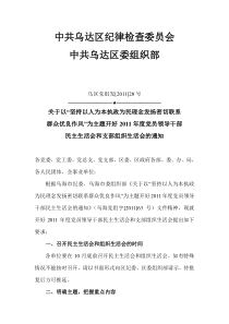 中共乌达区纪律检查委员会