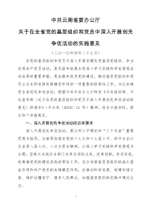 中共云南省委办公厅创先争优意见