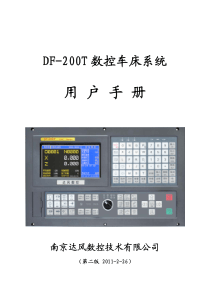 DF200T数控车床系统(第2版)说明书