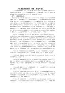 中共党史学的性质体系理论与方法