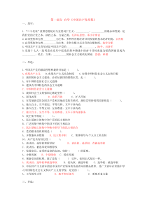 中共北京交通大学委员会党校入党积极分子培_训班结业考试题库