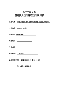 一模一腔点浇口顶板顶出开水瓶盖模具设计