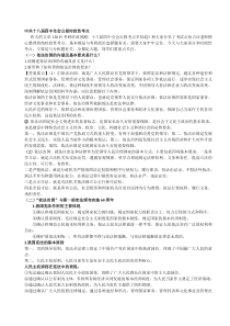 中共十八届四中全会公报时政性考点