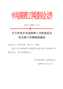 中共华中科技大学委员会学生支部工作条例