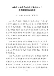 中共久长镇委员会深入开展社会主义