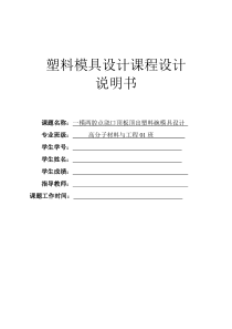 一模两腔点浇口碗顶板顶出的塑料模具设计