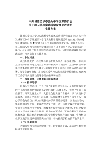 中共城厢区华亭园头中学支部委员会关于深入学习实践科学发展观活动的实施方案