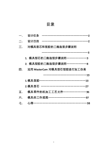 一模四腔端盖注塑模具设计说明书