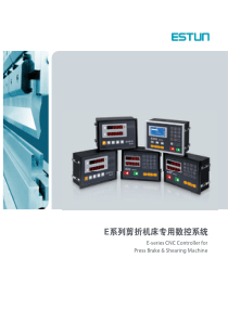 E系列剪折机床专用数控系统样本