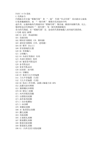 FANUC 0-TD系统数控车G代码及详解