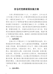 中共敖溪镇委员会关于以“党群家园”建设为载体巩固提高服务型党组织创建工作的意见