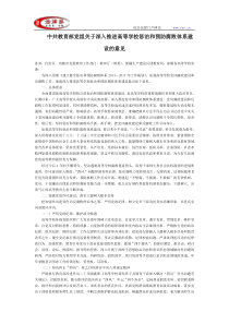 中共教育部党组关于深入推进高等学校惩治和预防腐败体系建设的意见全文-国家规范性文件