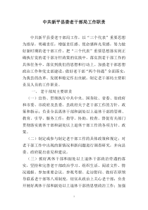 中共新平县委老干部局工作职责