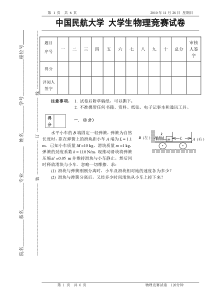 XXXX中国民航大学生物理竞赛试卷