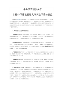 中共江西省委关于