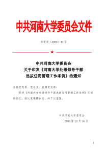 中共河南大学委员会文件