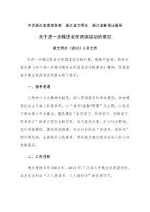 中共浙江省委宣传部浙江省文明办浙江省新闻出版局