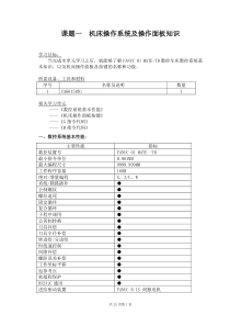 FANUC 数控车床基本知识