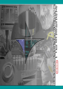 FANUC-0i系统G代码在数控镗铣削中的应用