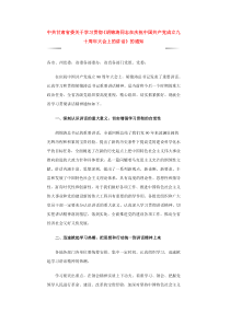 中共甘肃省委关于学习贯彻