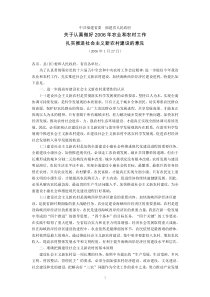 中共福建省委福建省人民政府关于认真做好2006年农业和农村工作扎实推进社会主义新农村建设的意见(20