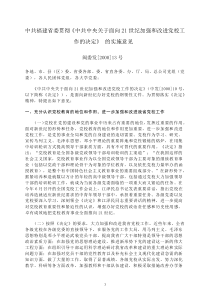 中共福建省委贯彻《中共中央关于面向21世纪加强和改进党校工作的决定》的实施意见闽委发13号