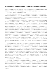 中共贵州省委关于贯彻落实中共中央关于加强和改进党的作风建设的决定的意见