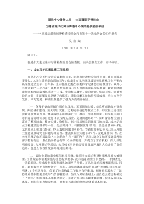 中共连云港市纪律检查委员会工作报告(全文)