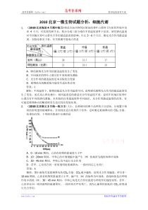 XXXX北京一模生物试题分析：细胞代谢