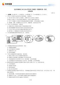 XXXX北京朝阳高三上期中生物(含解析)