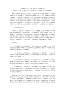 中共黑龙江省委关于进一步加强民生工作的决定