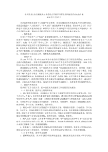 中共黑龙江省直属机关工作委员会开展学习型党组织建设活动实施方案