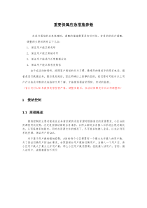 中兴重要保障应急措施参数调整