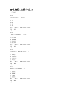 中农大畜牧概论_在线作业_4答案