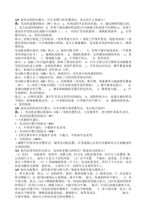 中北大学汽车设计考试复习题